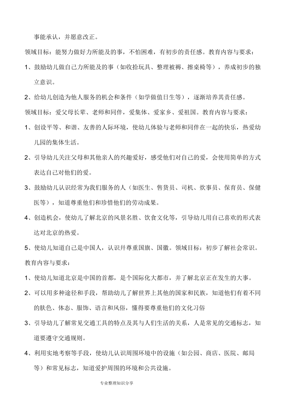 《纲要》及《指南》社会领域_第3页