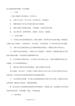 《纲要》及《指南》社会领域