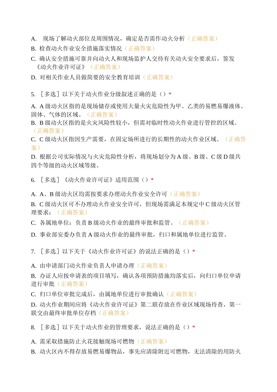 汽车起重机危险作业考试试卷_第2页