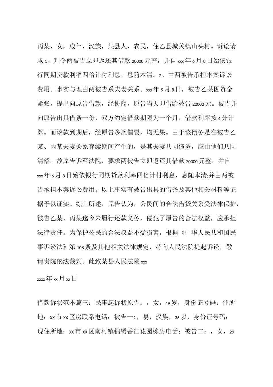 借款诉状范本_第2页