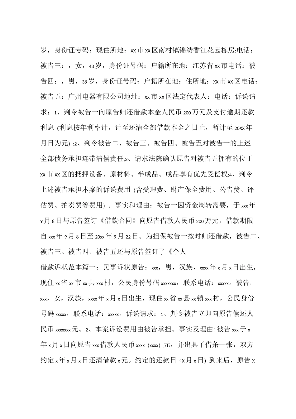 借款诉状范本_第3页