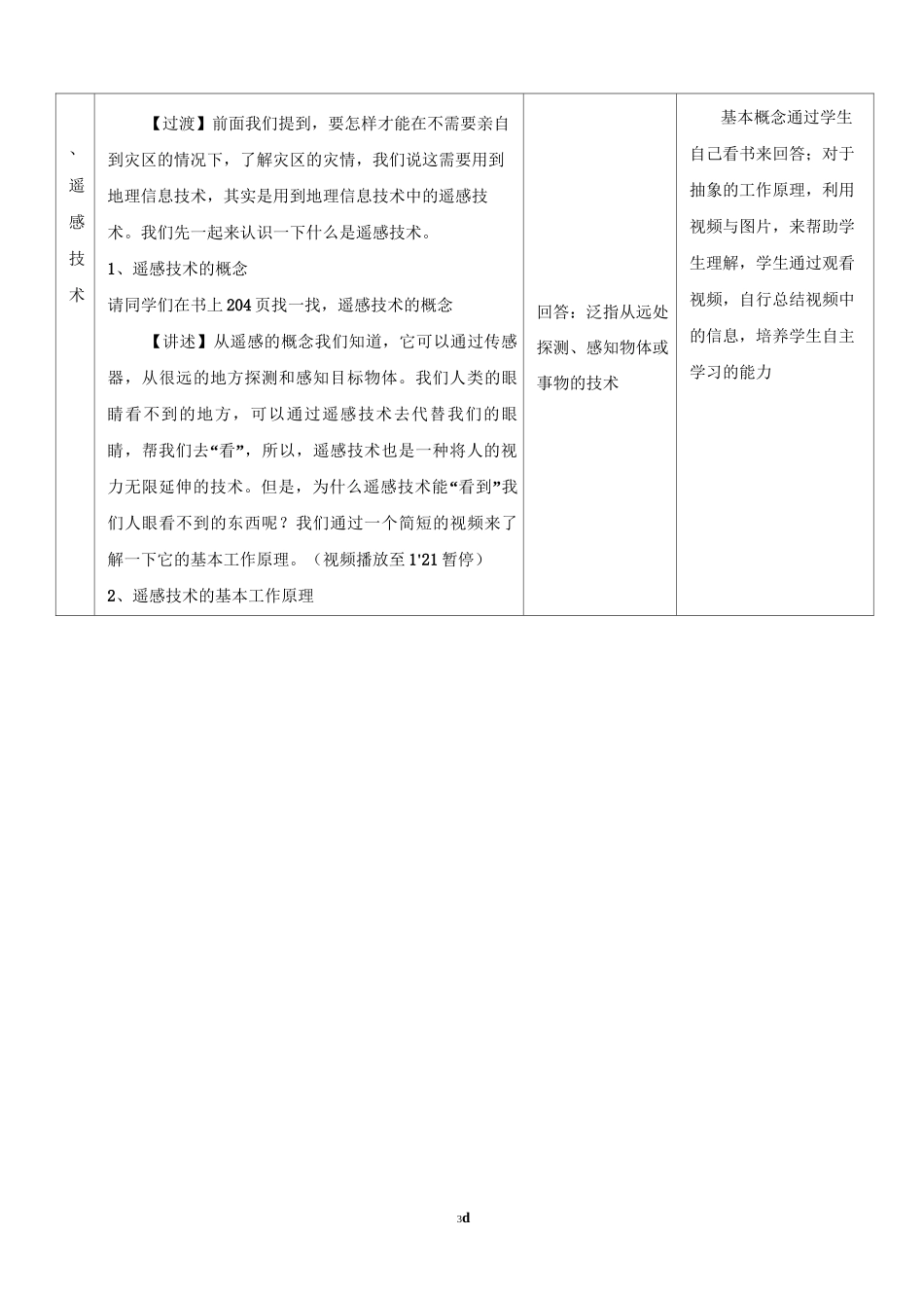 公开课-地理信息技术-教案_第3页