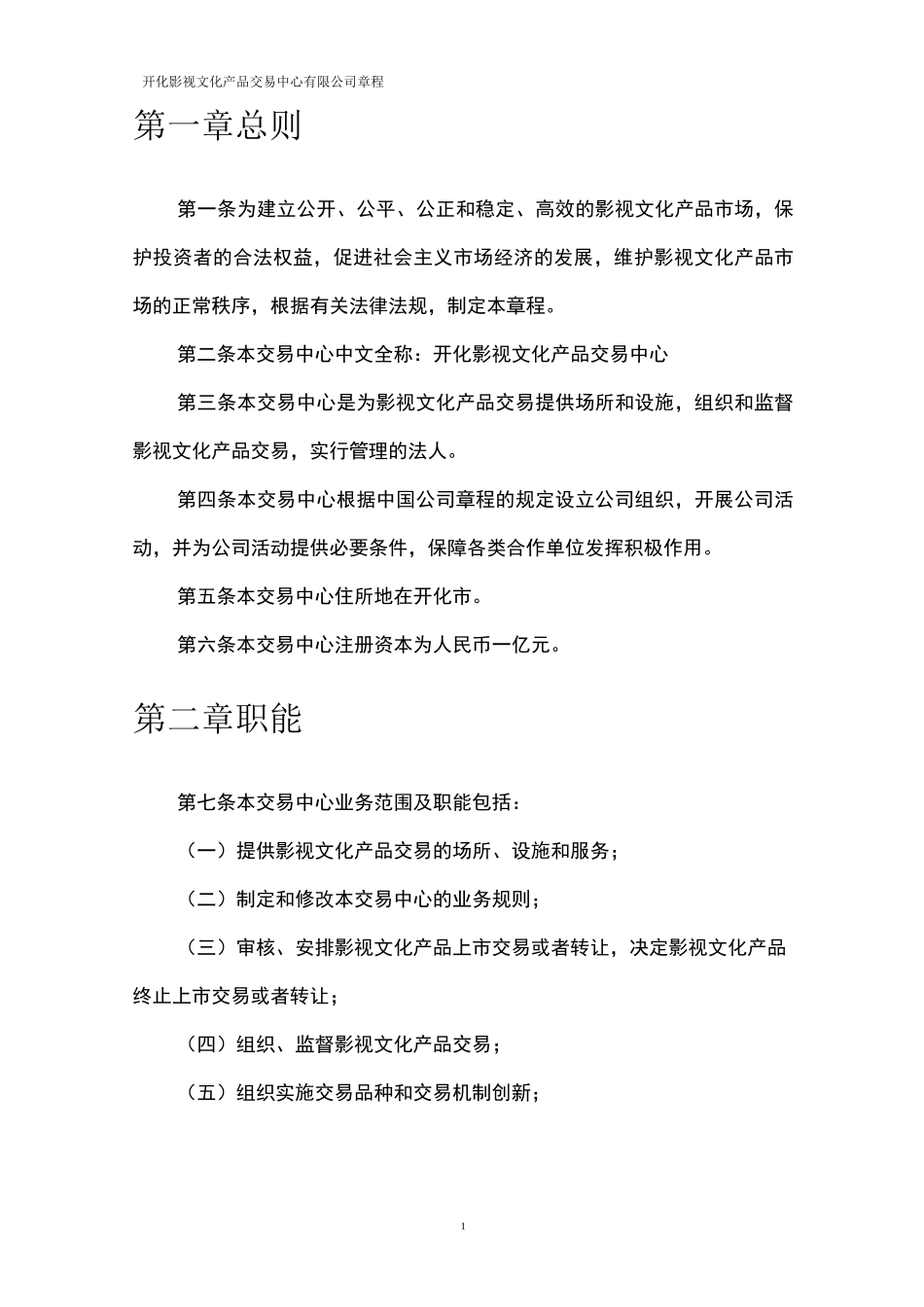 公司章程(完)_第2页