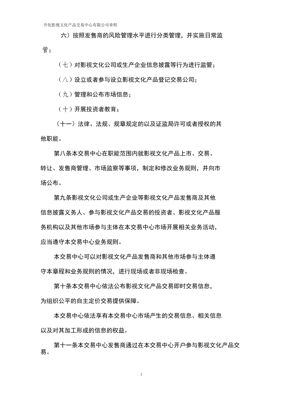 公司章程(完)_第3页