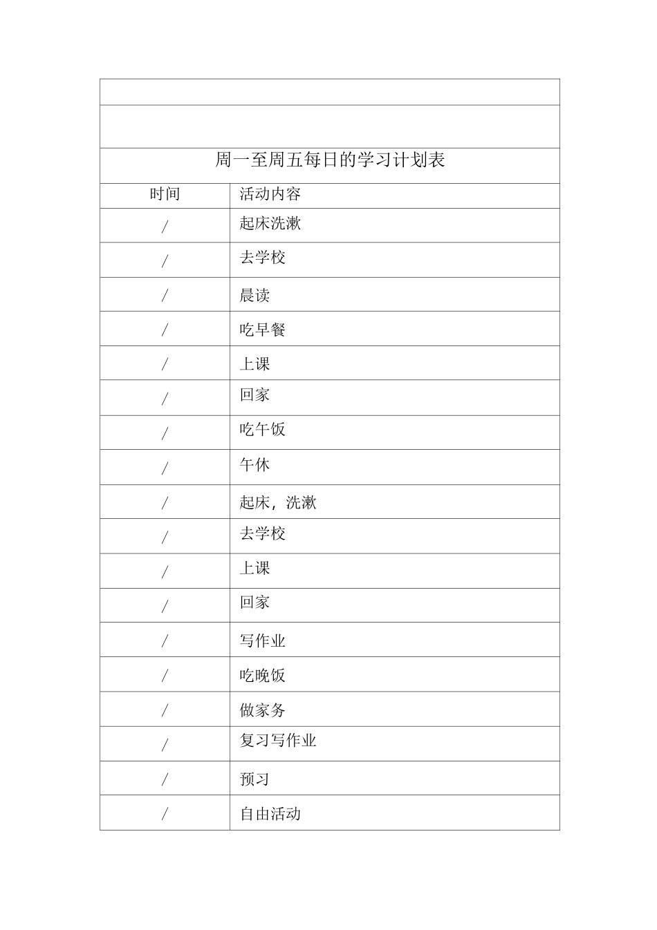 学生学习计划表很全面_第2页