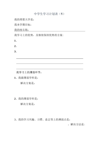 学生学习计划表很全面