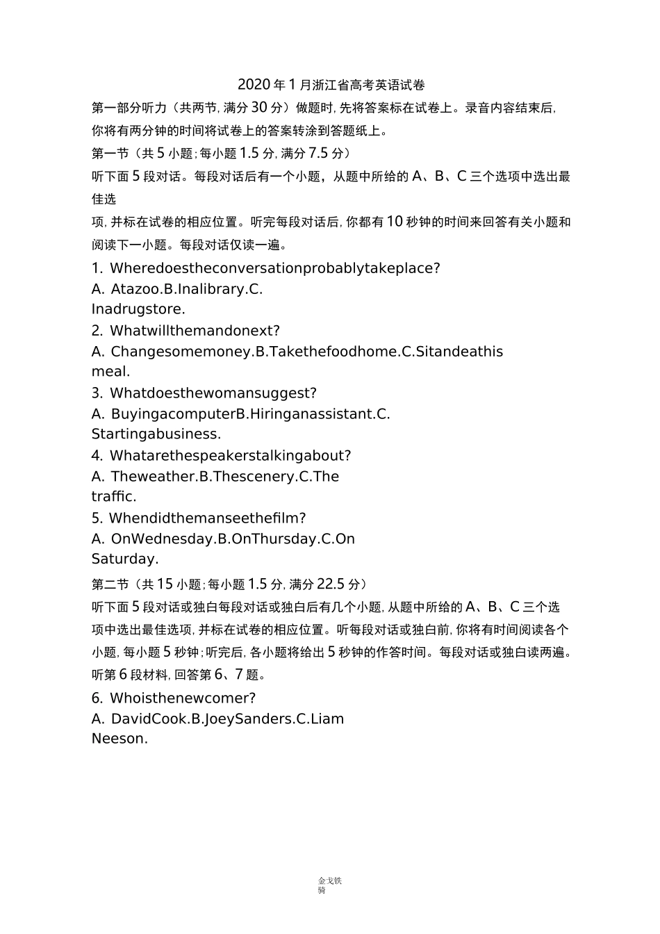 2020学年 1月浙江省普通高校招生选考科目考试英语试卷(含答案)_第1页