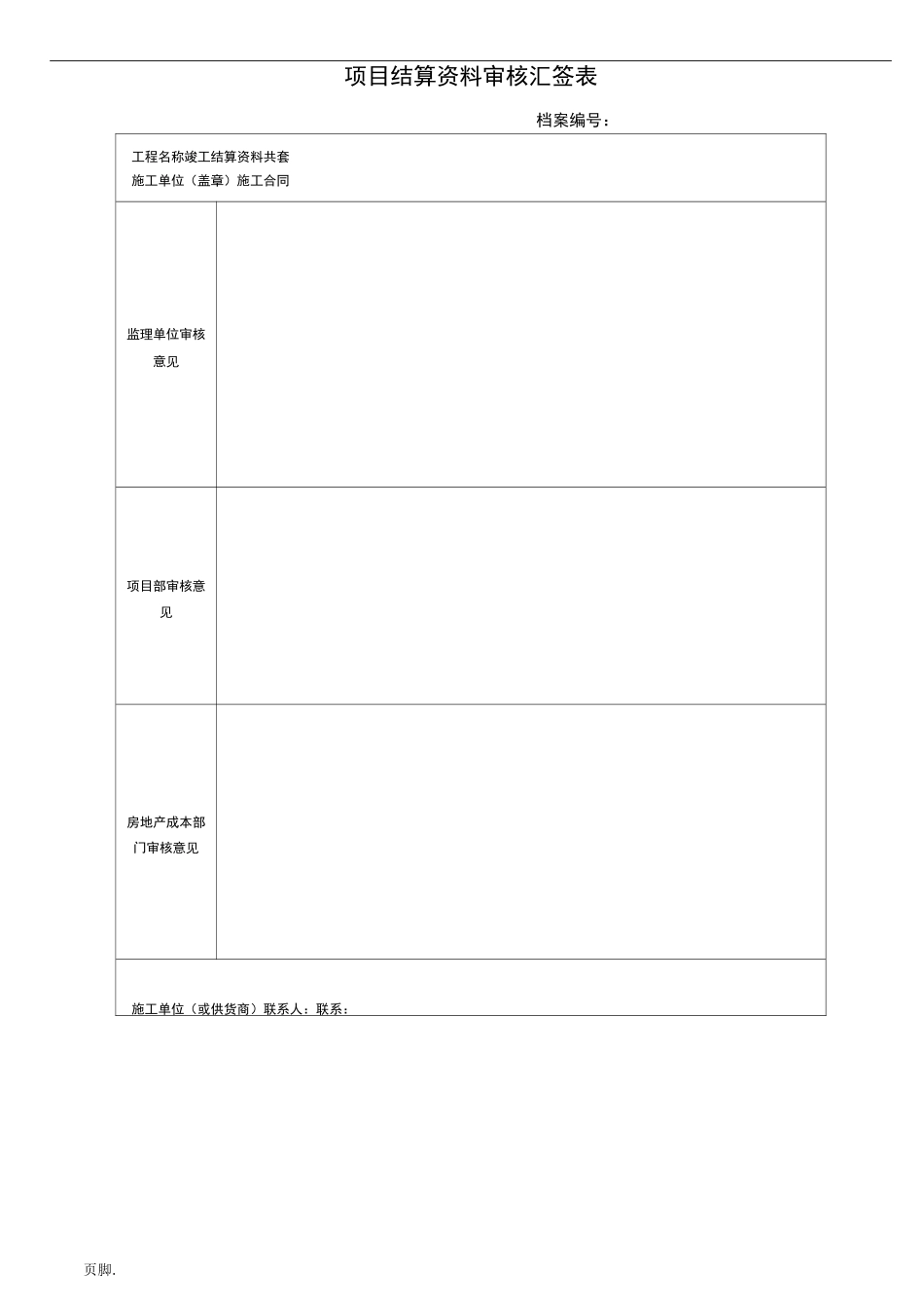工程结算表格模板_第2页