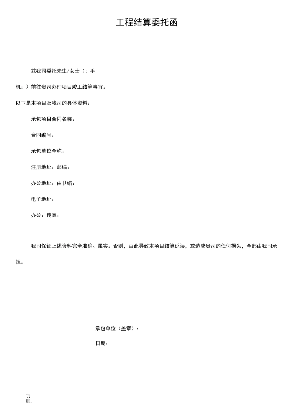 工程结算表格模板_第3页