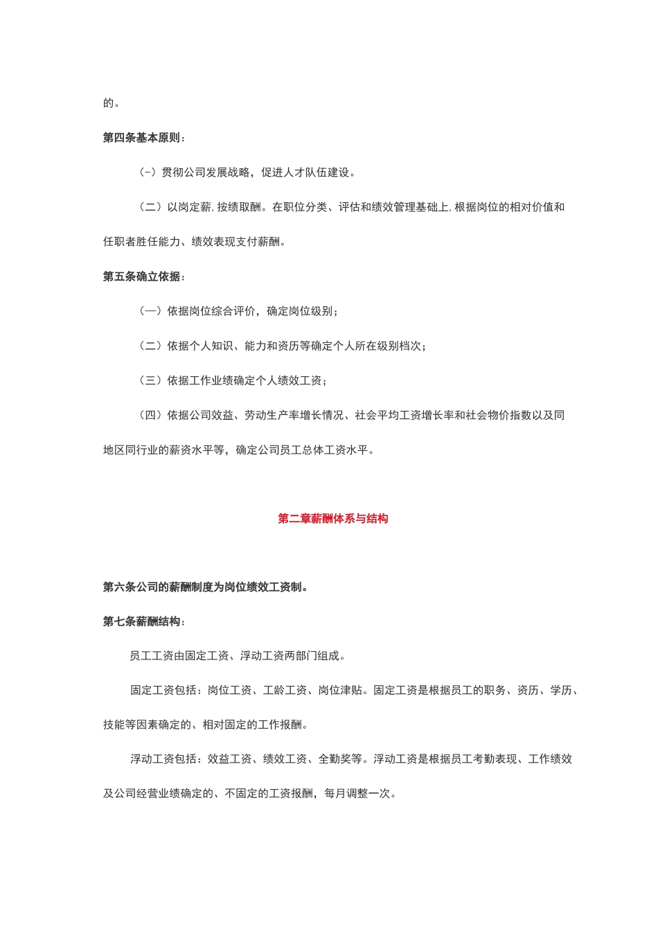 集团公司宽带薪酬设计方案2020.04_第2页