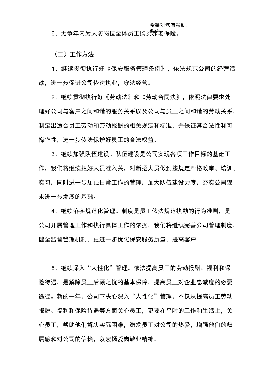 保安工作计划_第3页