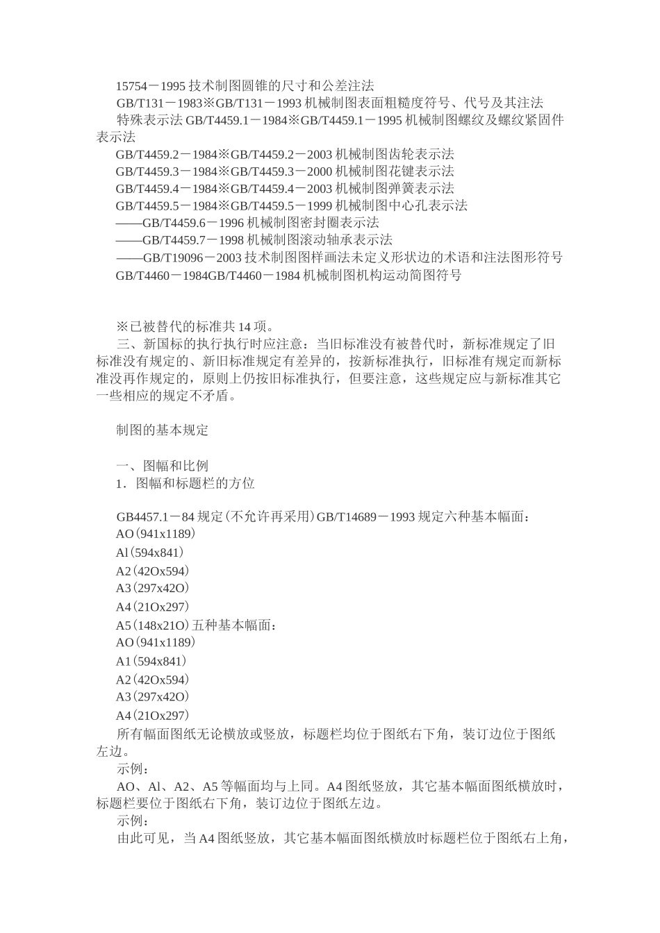机械制图 国标GB 新旧对比_第2页