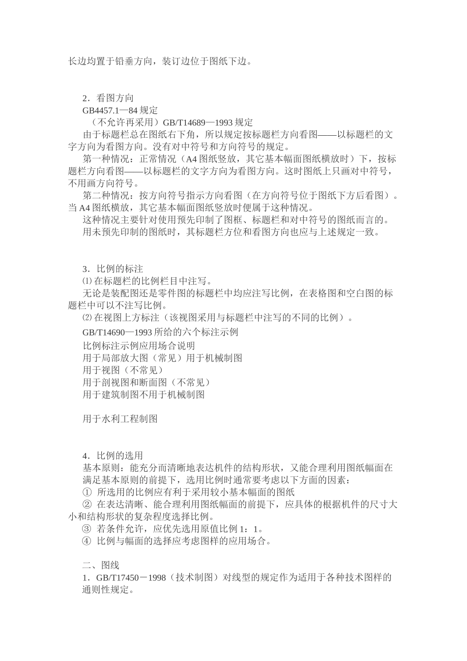 机械制图 国标GB 新旧对比_第3页