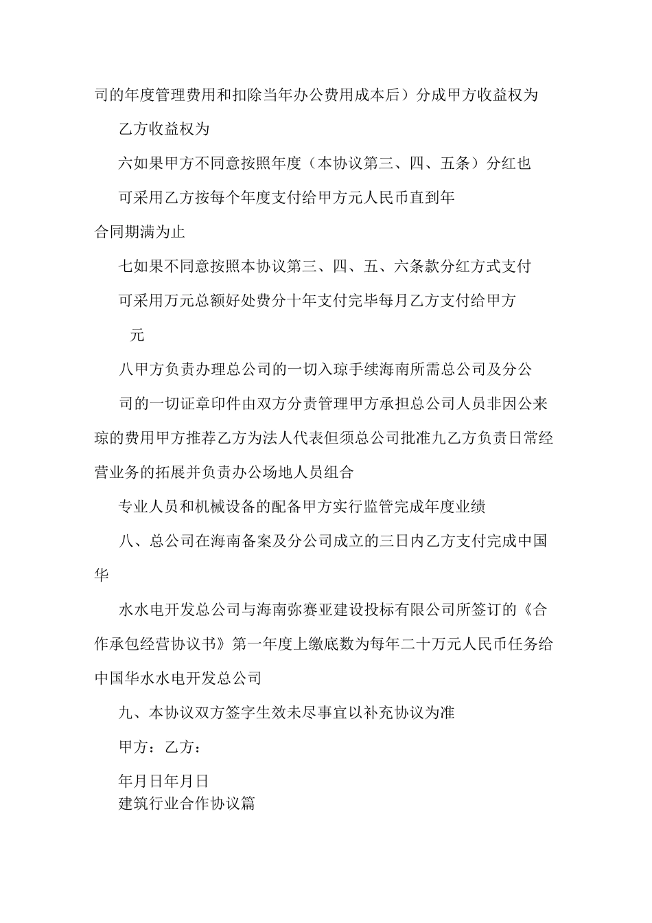 建筑行业合作协议_第2页