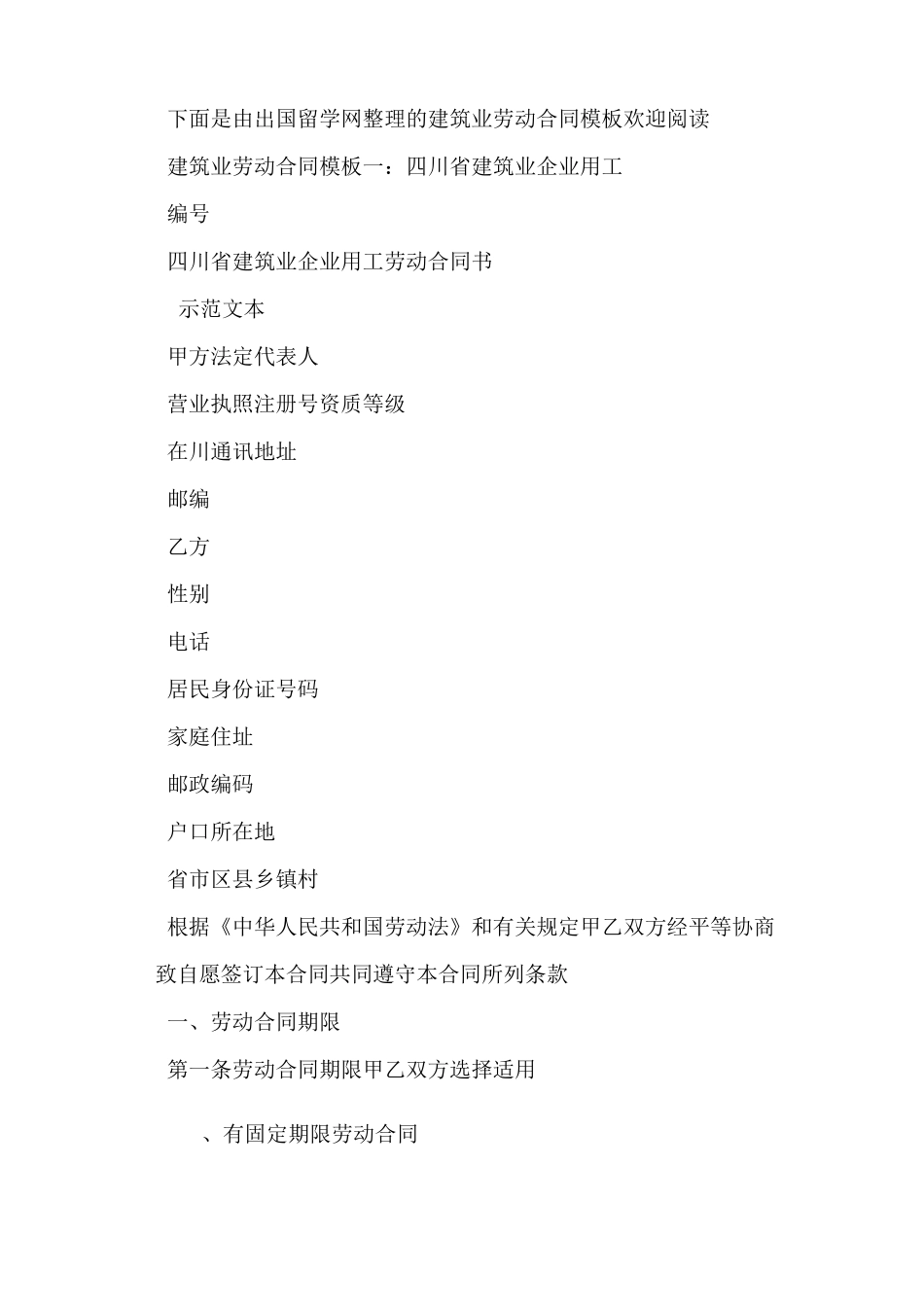 建筑行业合作协议_第3页