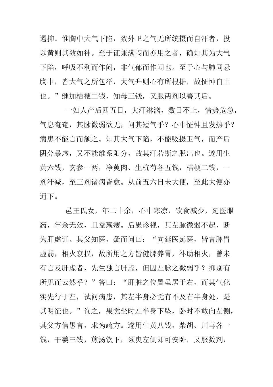 名医张锡纯《医学衷中参西录》之《黄芪解》_第2页