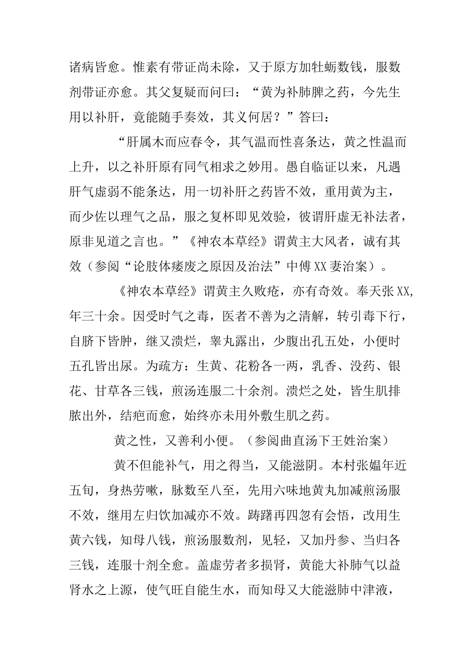 名医张锡纯《医学衷中参西录》之《黄芪解》_第3页