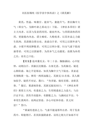 名医张锡纯《医学衷中参西录》之《黄芪解》