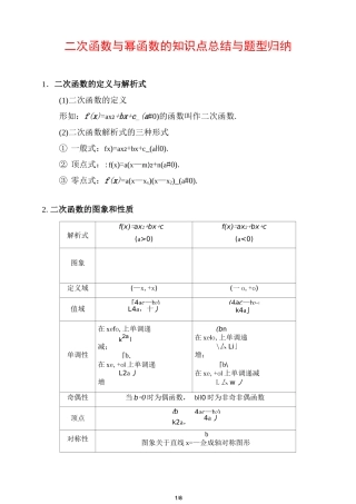 二次函数与幂函数的知识点总结与题型归纳
