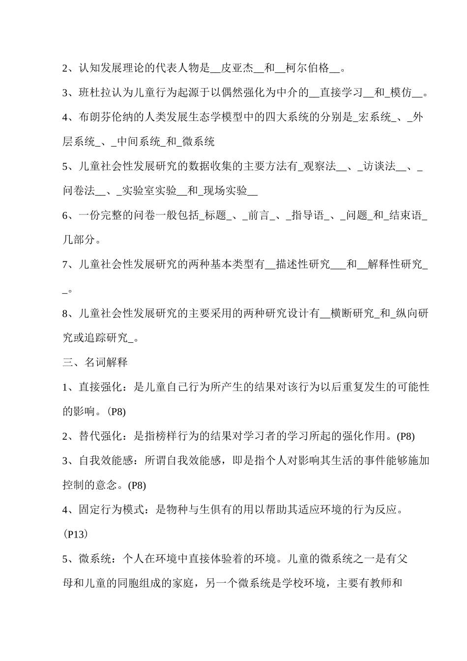 儿童社会性发展-练习题---答案(DOC)_第2页