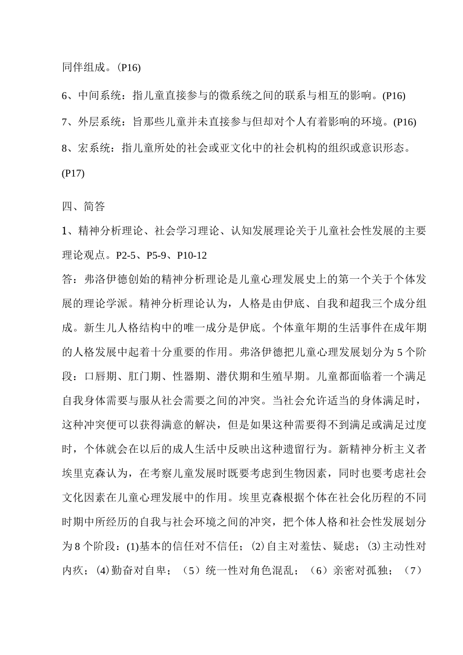 儿童社会性发展-练习题---答案(DOC)_第3页