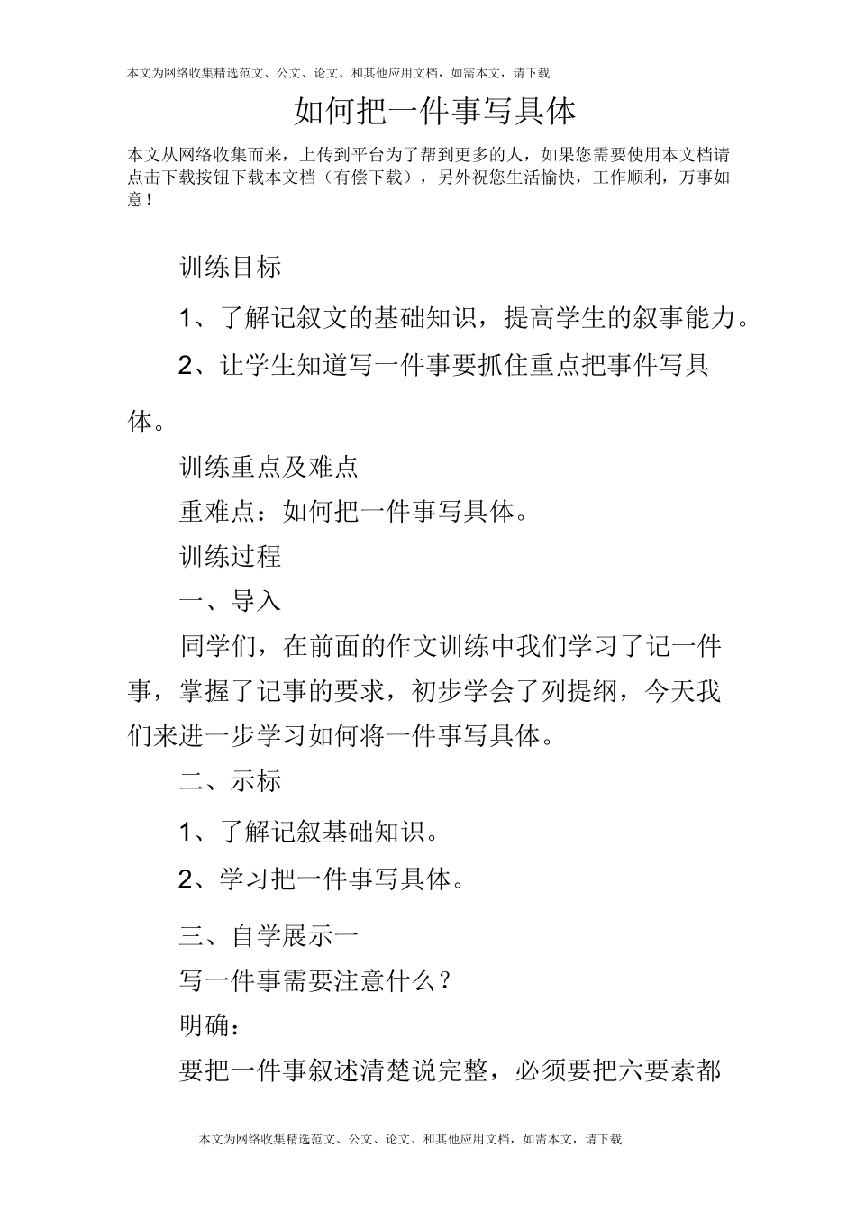 如何把一件事写具体_第1页