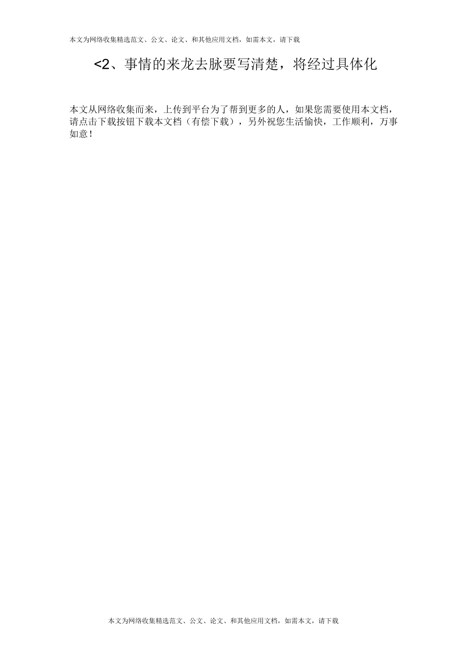 如何把一件事写具体_第3页