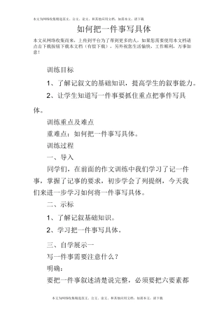 如何把一件事写具体