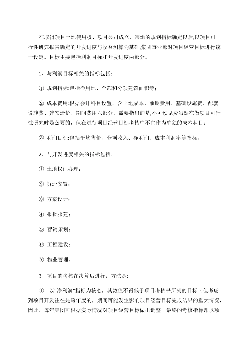 房地产公司目标管理与绩效考核体系_第2页