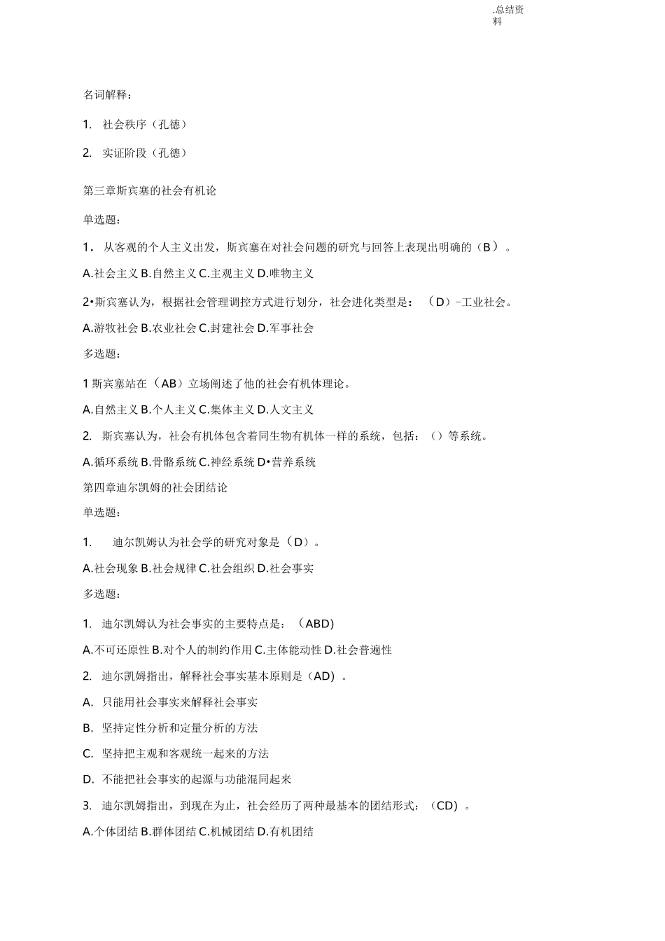 西方社会学期末复习题答案_第2页