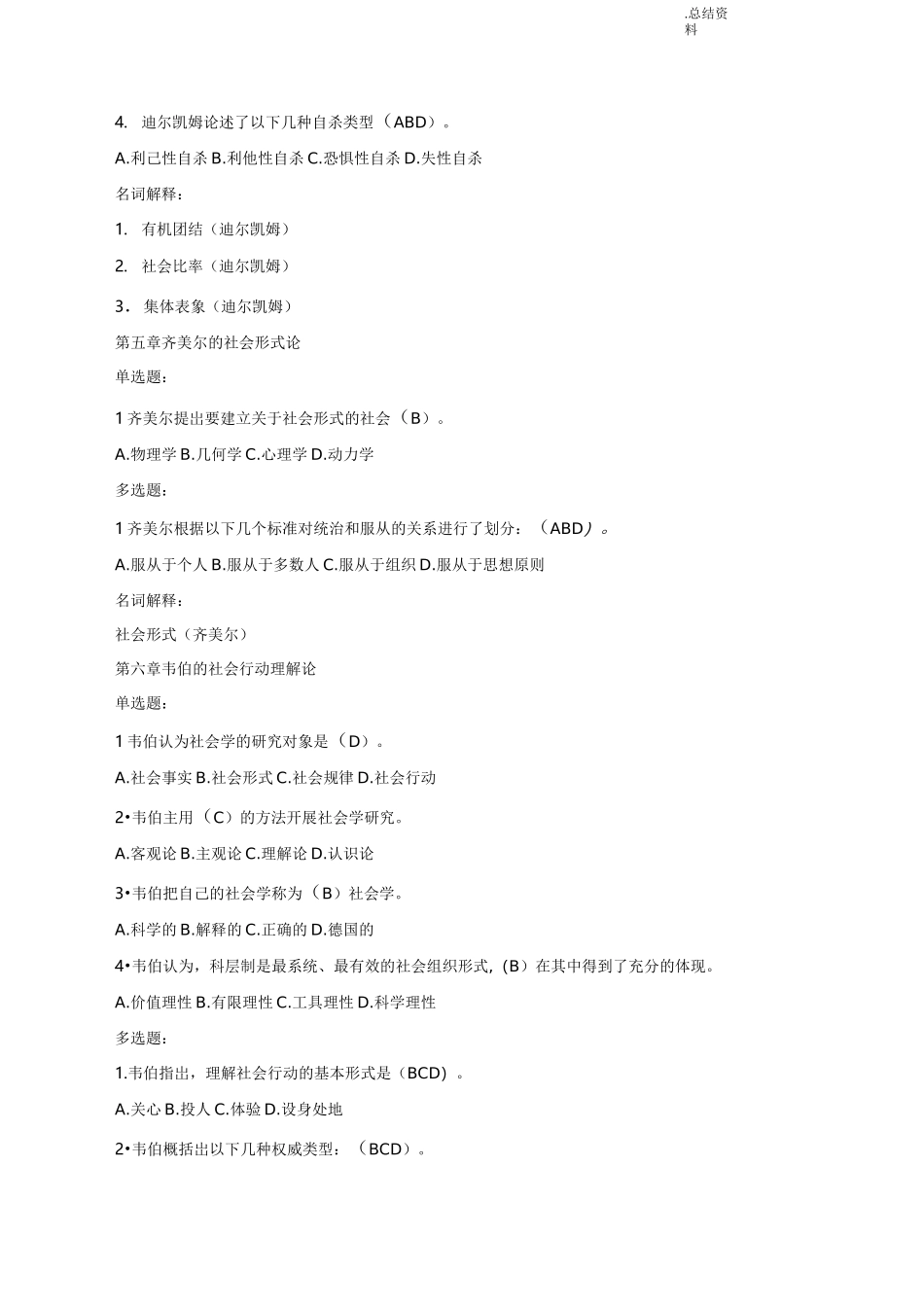 西方社会学期末复习题答案_第3页