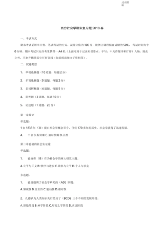西方社会学期末复习题答案