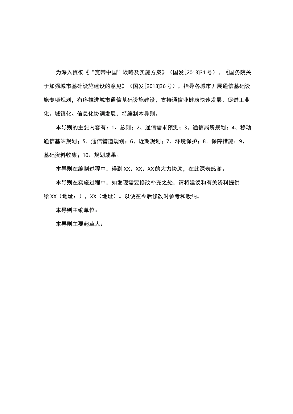 城市通信基础设施专项规划导则--h-_第2页