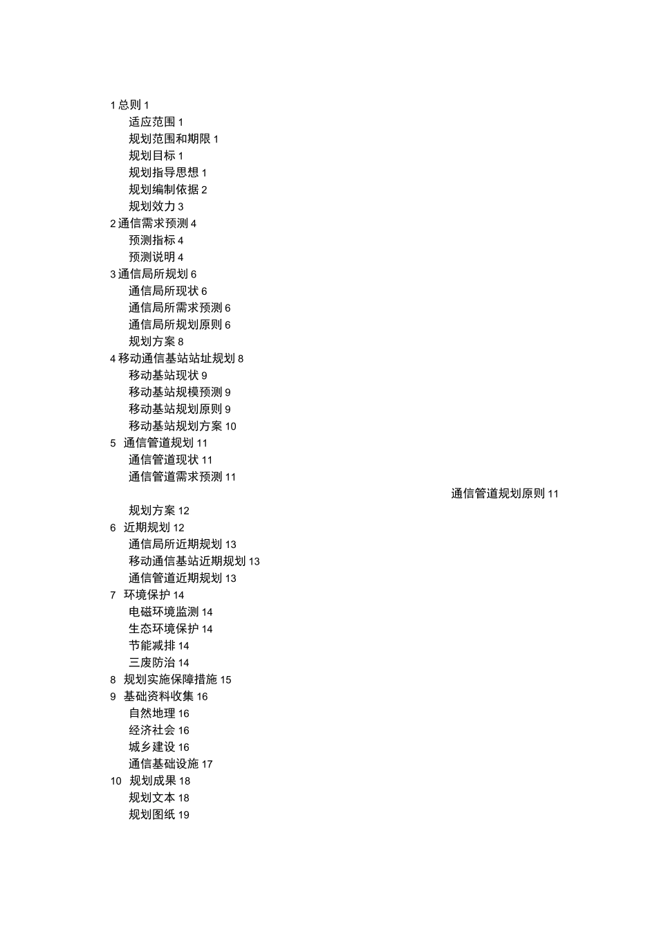 城市通信基础设施专项规划导则--h-_第3页