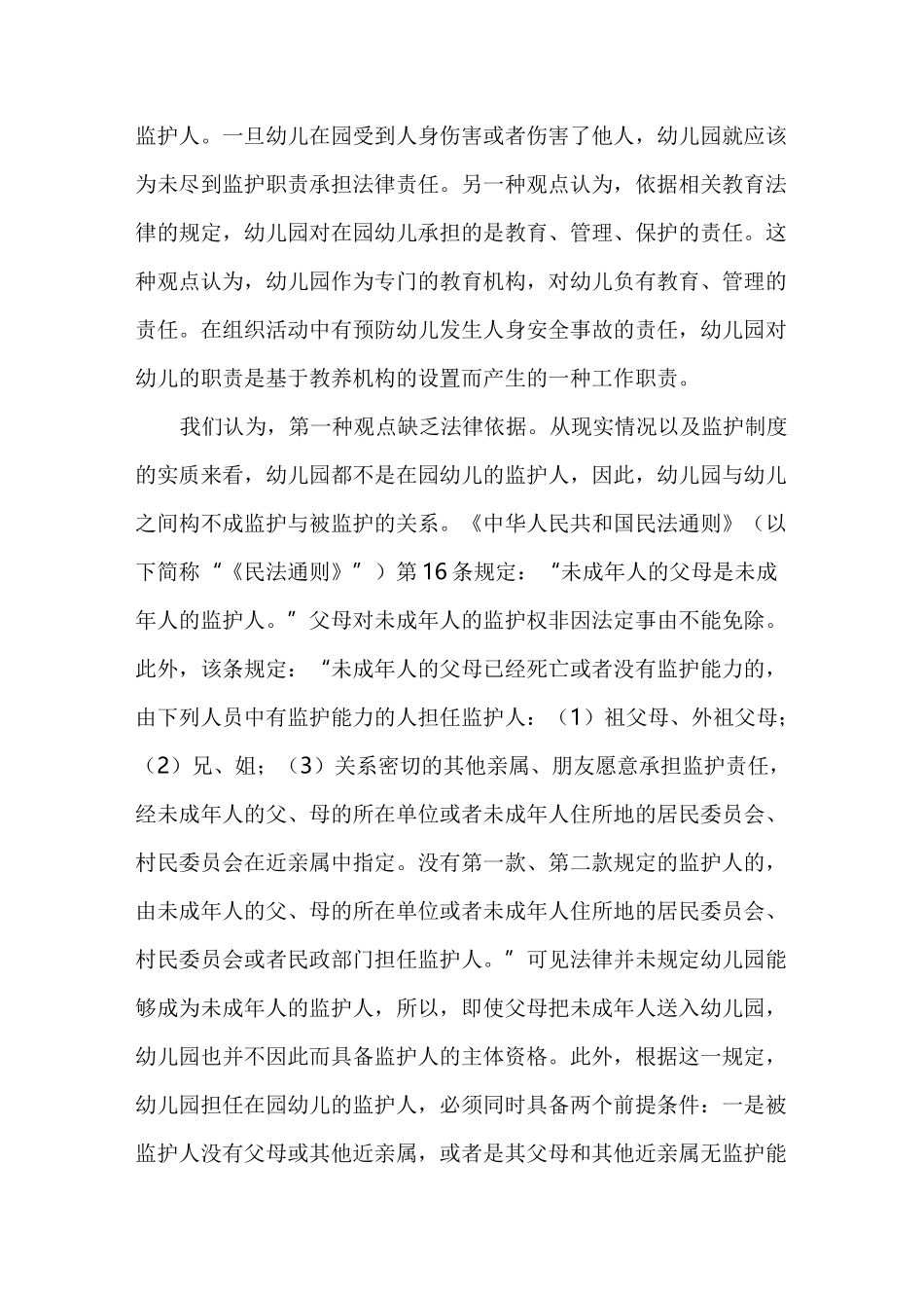 幼儿园在幼儿伤害事故中的责任承担_第2页