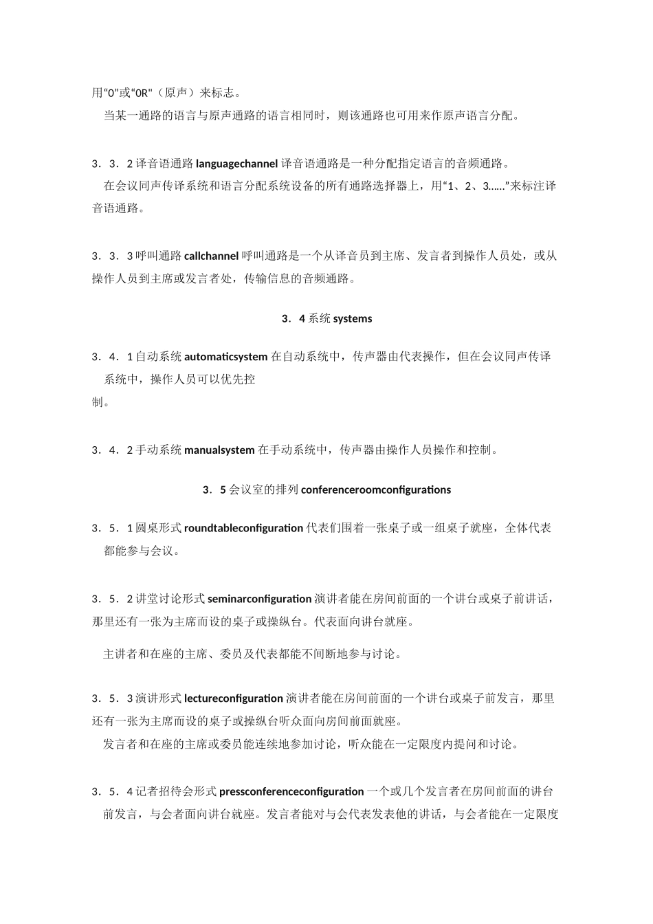 会议系统电及音频的性能要求_第2页