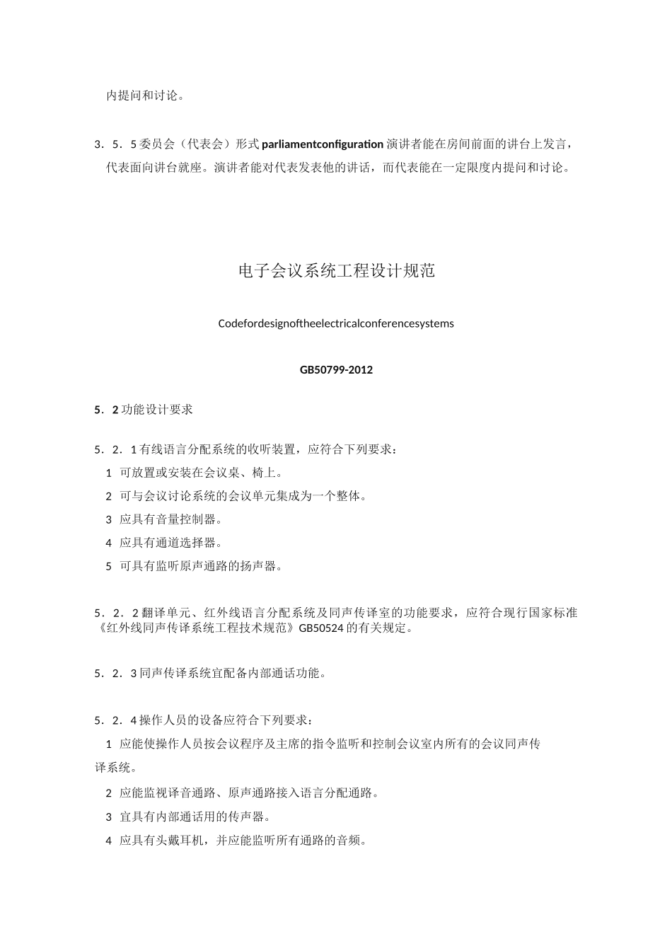 会议系统电及音频的性能要求_第3页