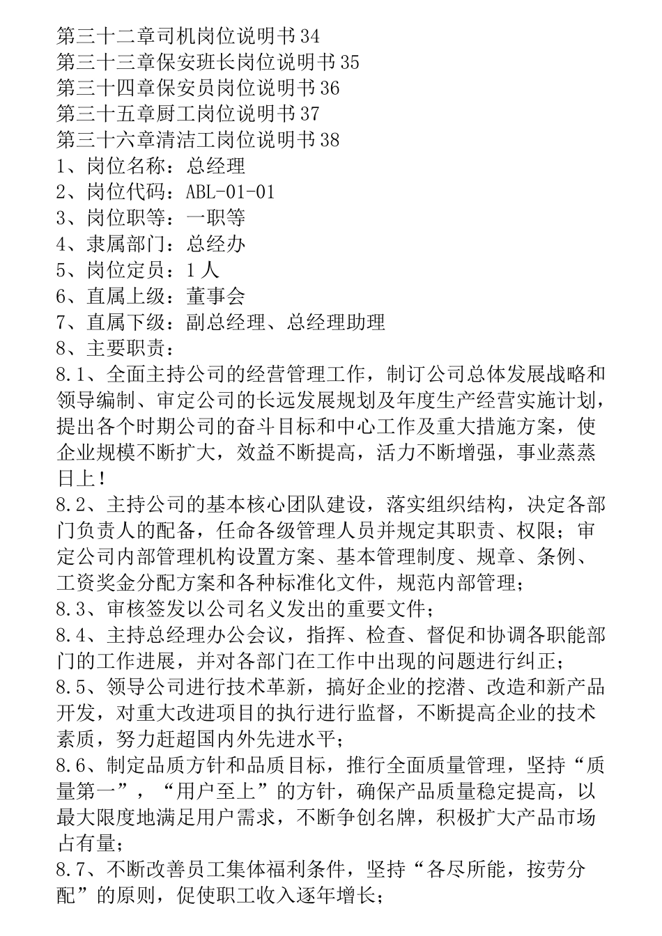 制造业岗位职责完整版_第2页
