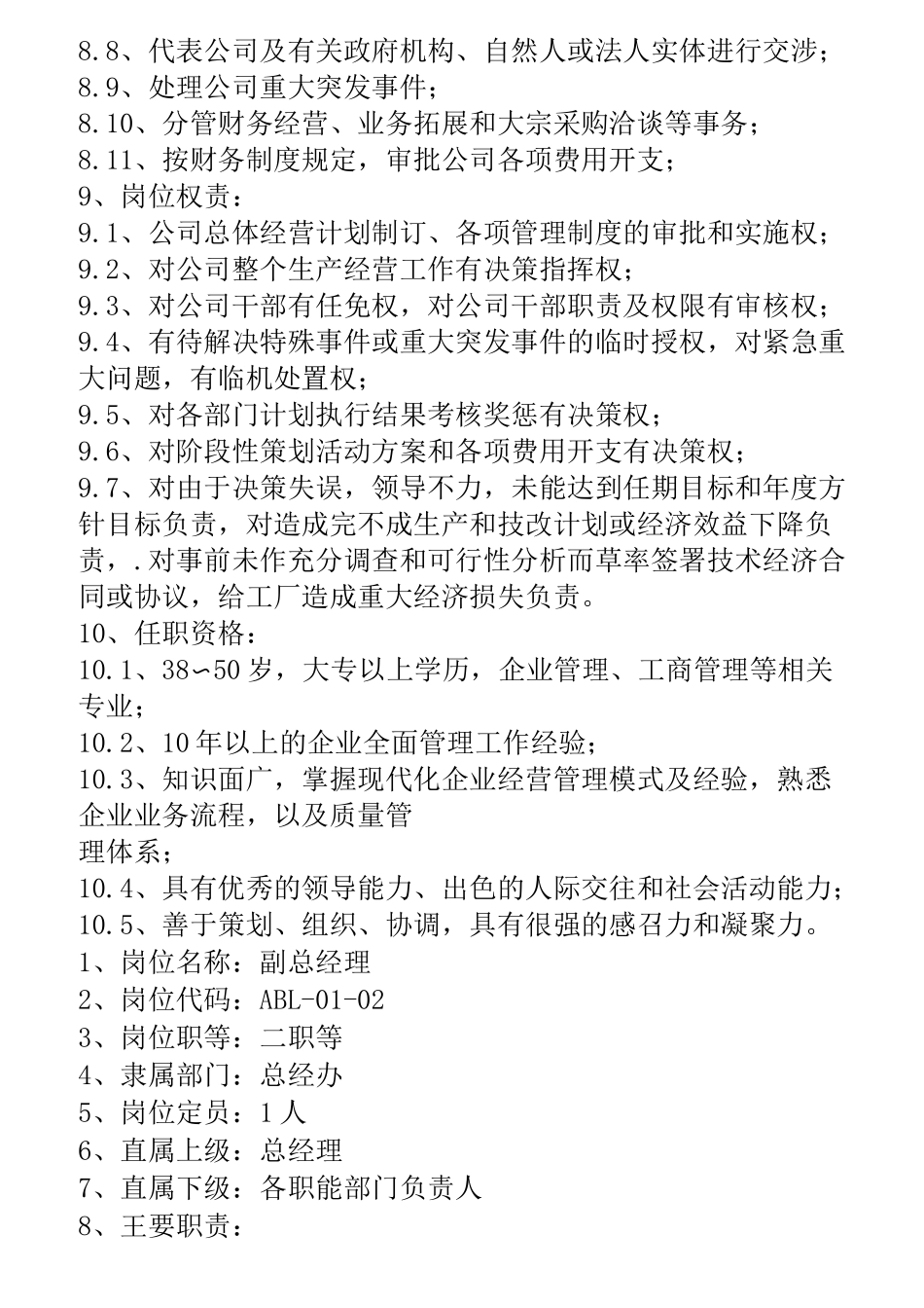 制造业岗位职责完整版_第3页
