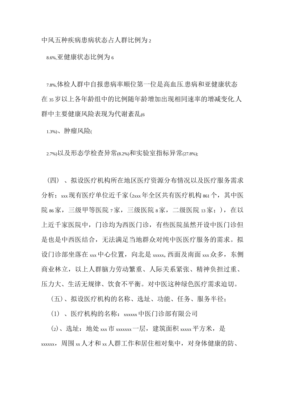 中医门诊可行性报告_第2页