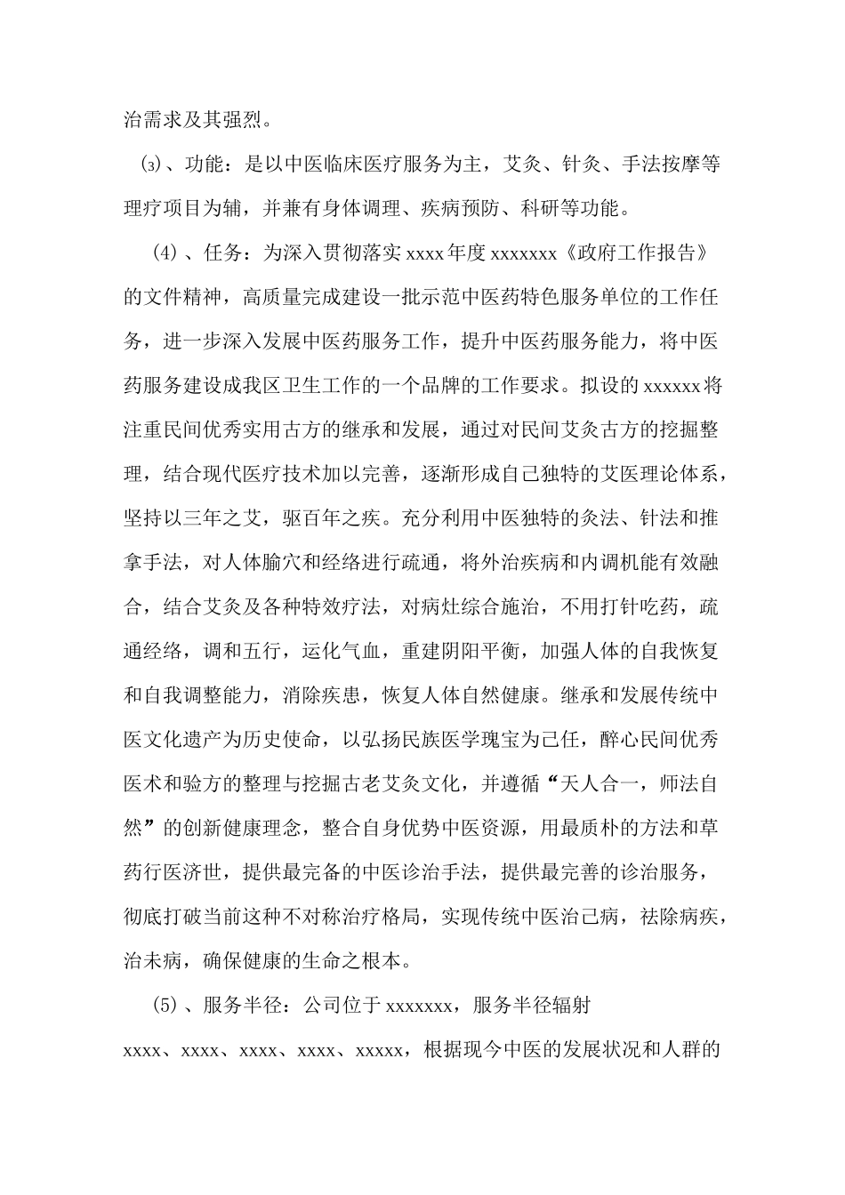 中医门诊可行性报告_第3页