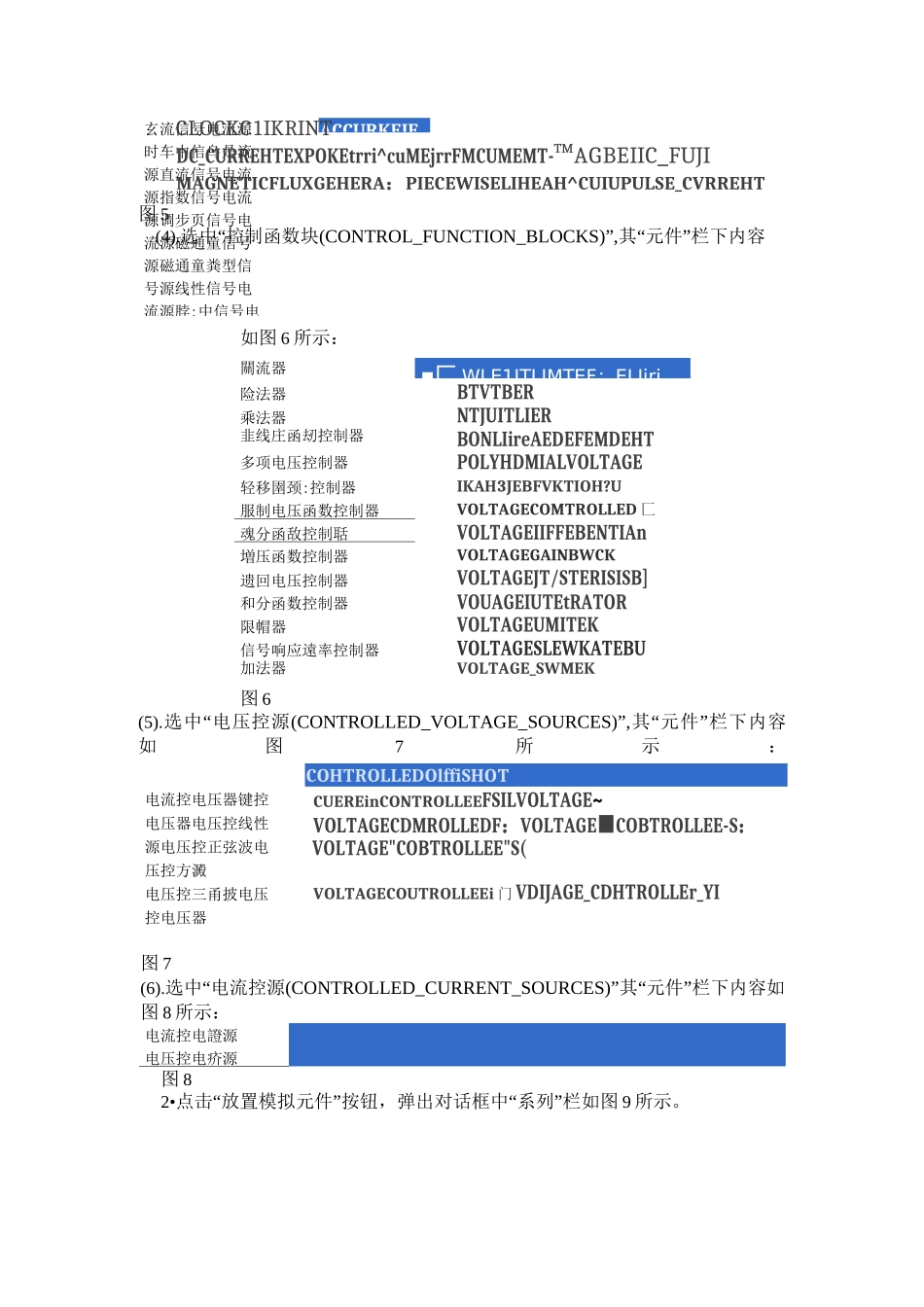 Multisim的常用元件库_第2页