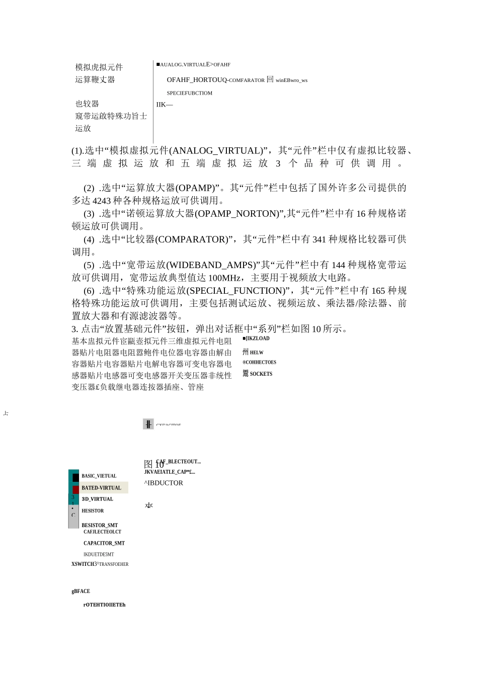 Multisim的常用元件库_第3页