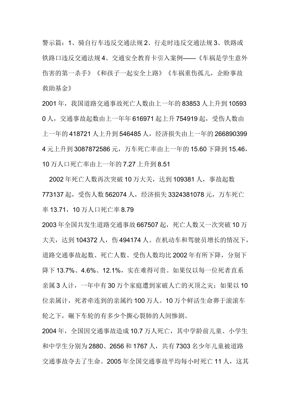 交通安全教育教案_第3页