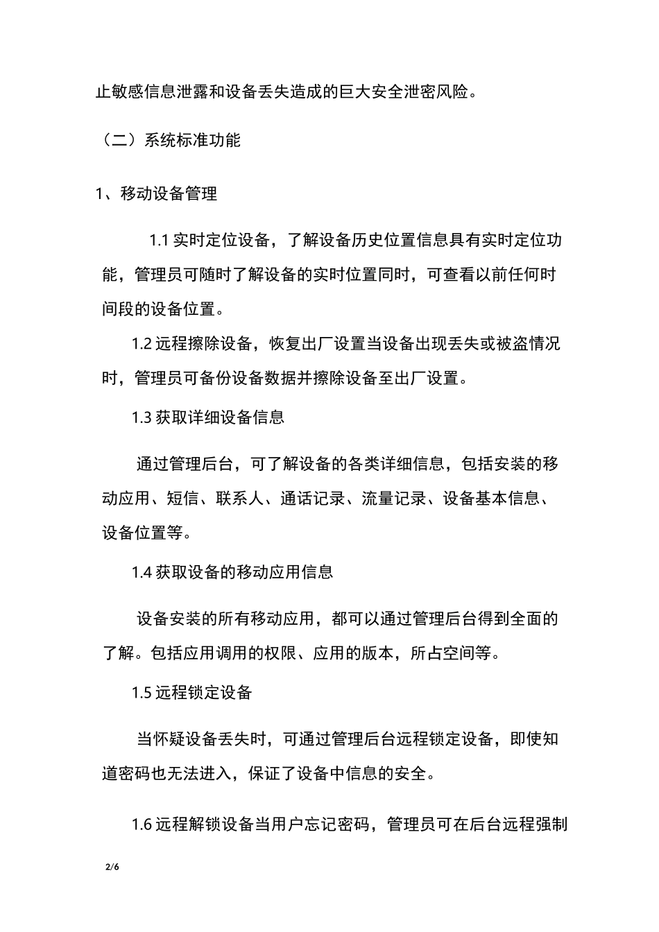 智能手机进军营方案_第2页
