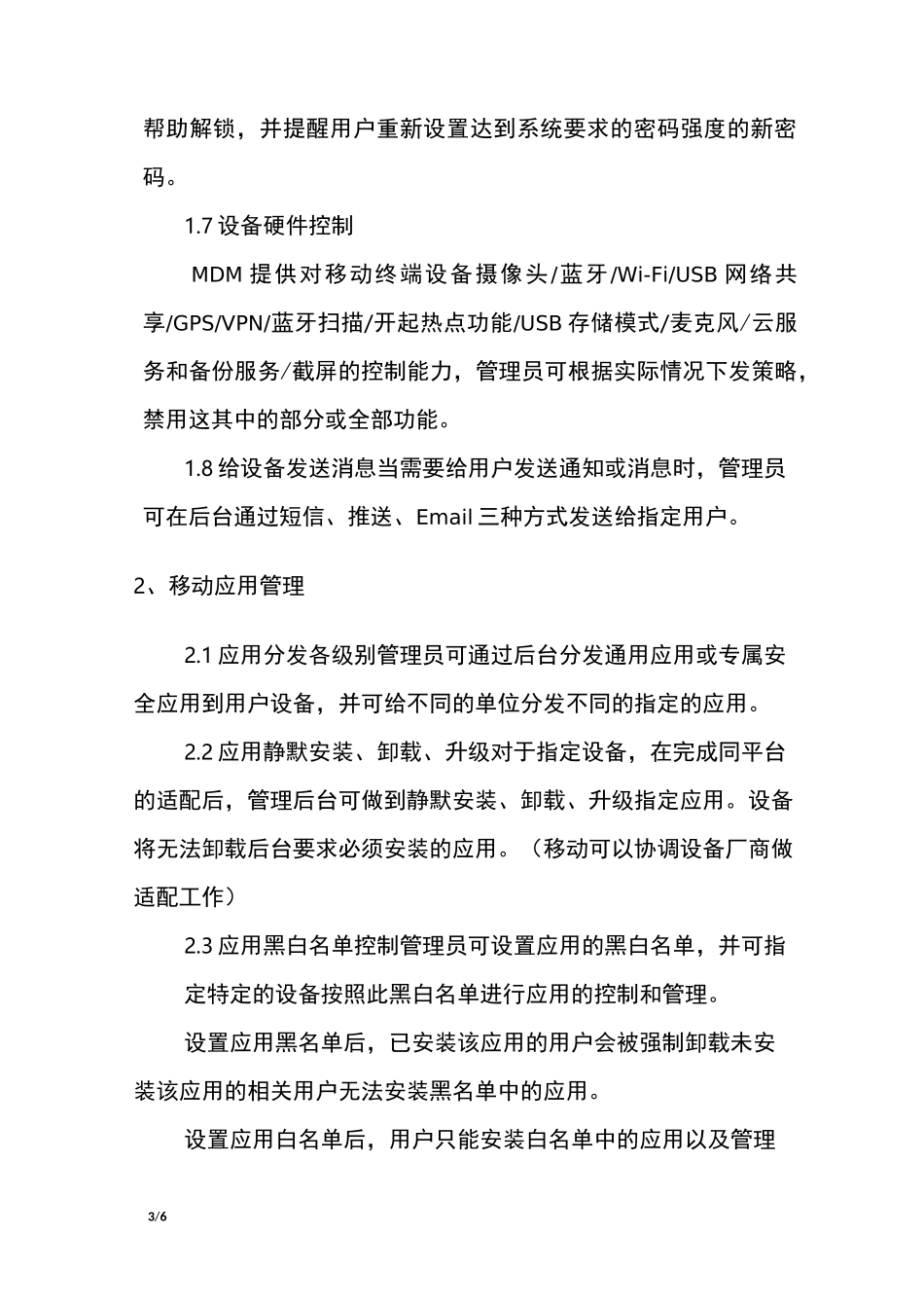 智能手机进军营方案_第3页