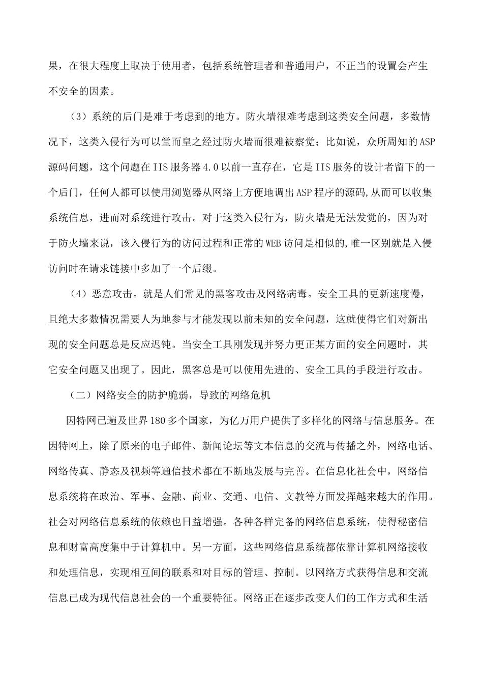 计算机网络安全与防护_第3页
