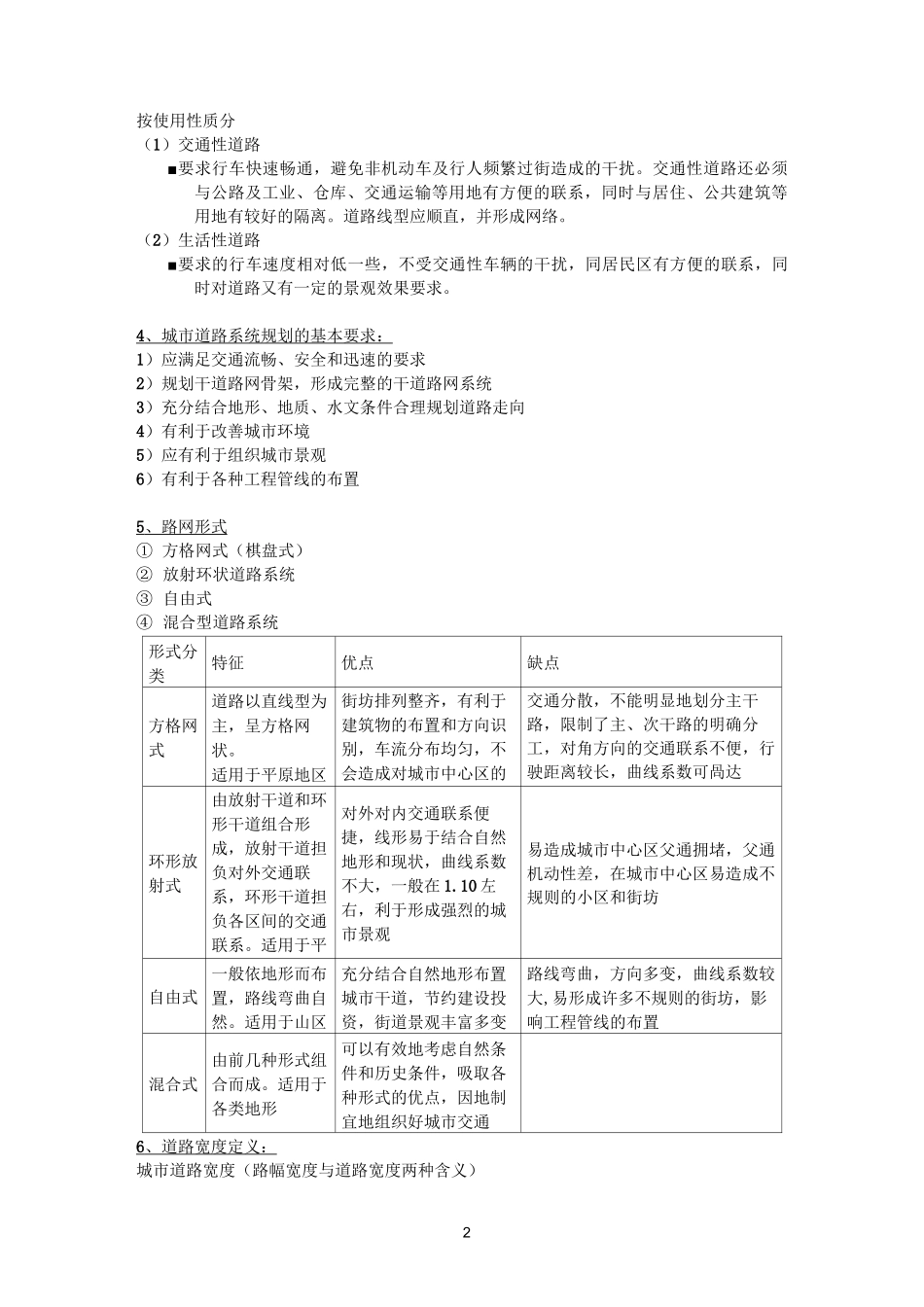 城市规划原理重点_第2页