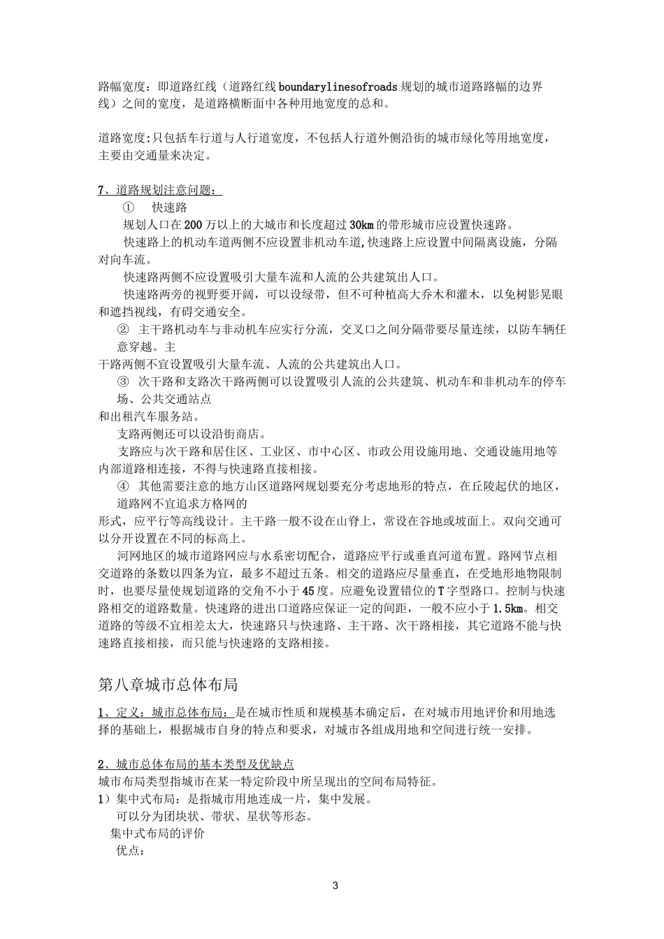 城市规划原理重点_第3页