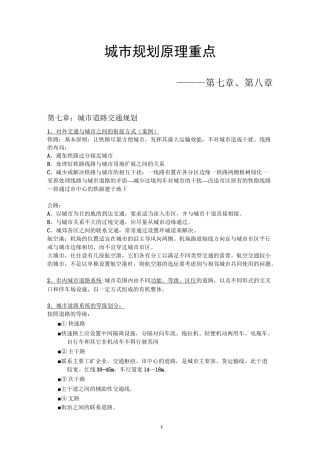 城市规划原理重点